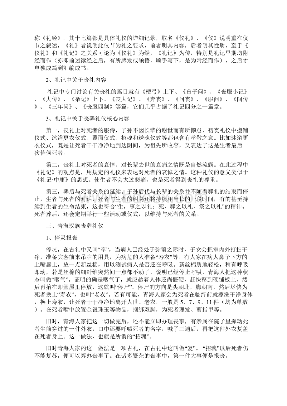 青海汉族丧葬礼仪与礼记考.docx_第2页