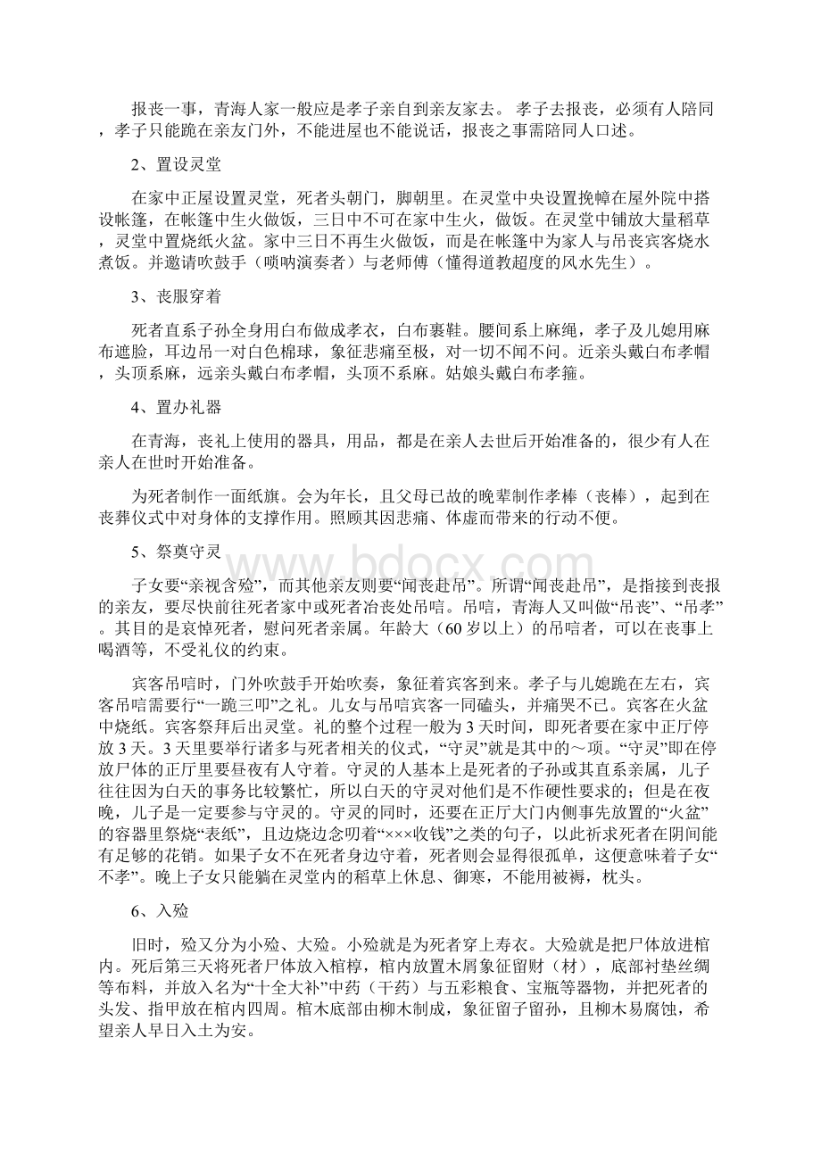 青海汉族丧葬礼仪与礼记考.docx_第3页