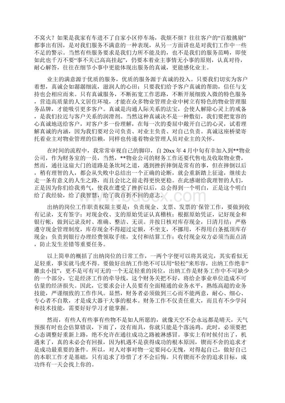 物业服务的个人心得体会.docx_第2页