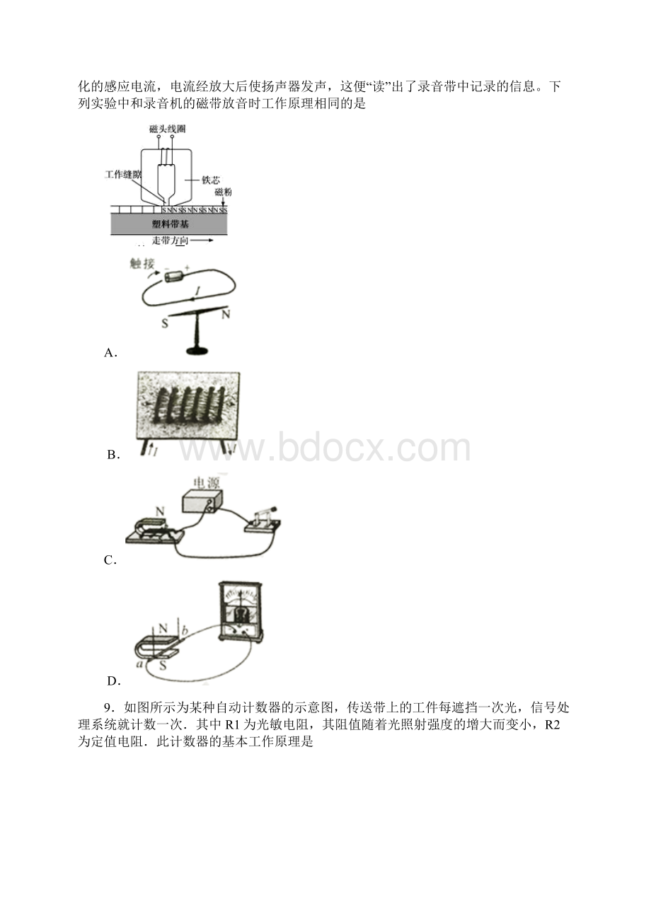 届黑龙江省伊春市中考物理考试试题.docx_第3页