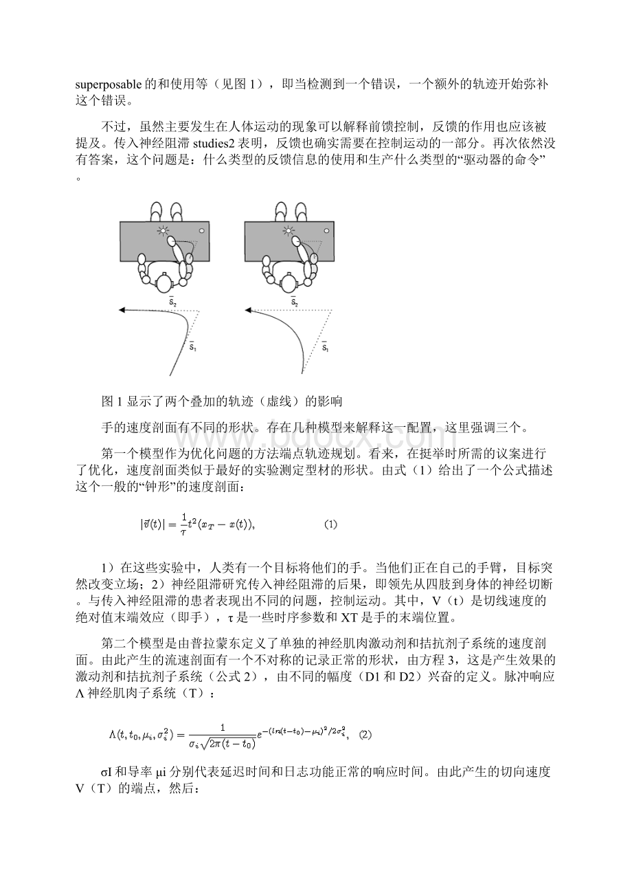 由生物学研究下一代机械手家用型机器人.docx_第3页