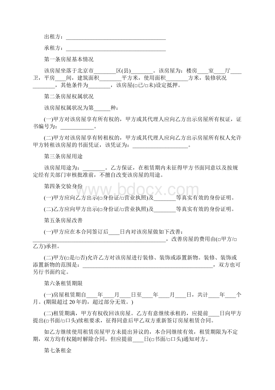 个人出租房合同范本最新版.docx_第3页