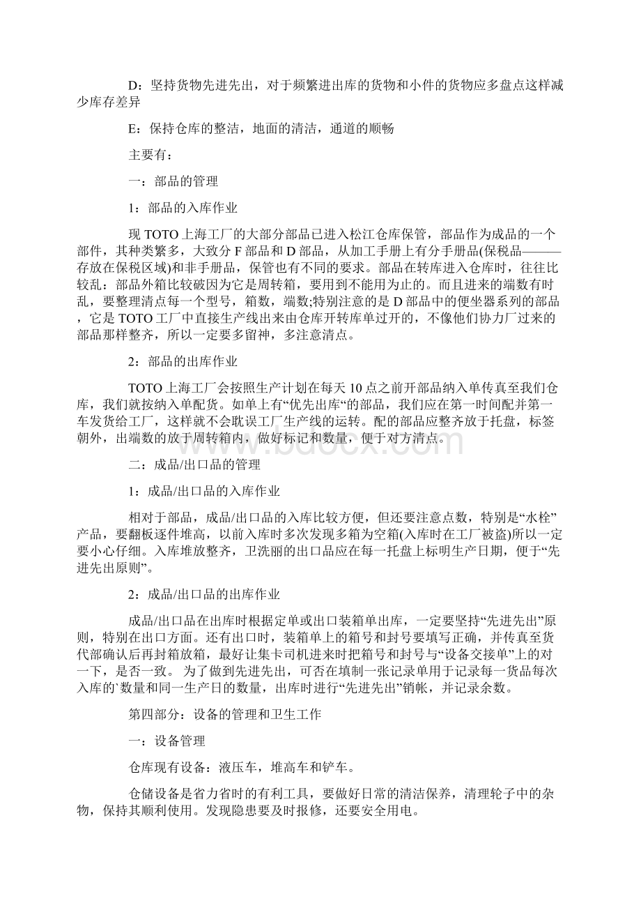 仓管工作心得体会总结.docx_第3页