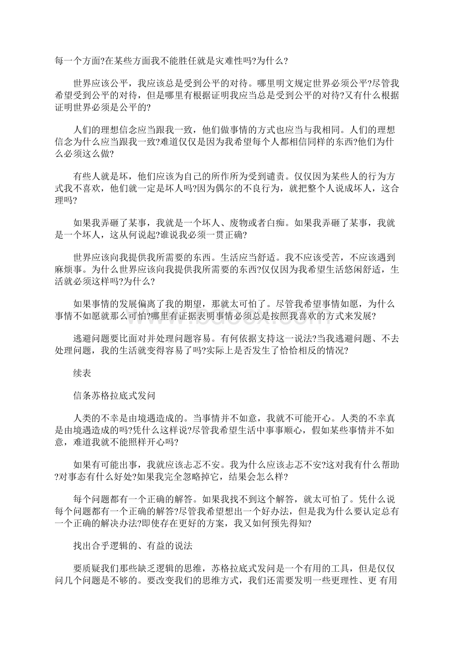 苏格拉底式发问Word文件下载.docx_第2页