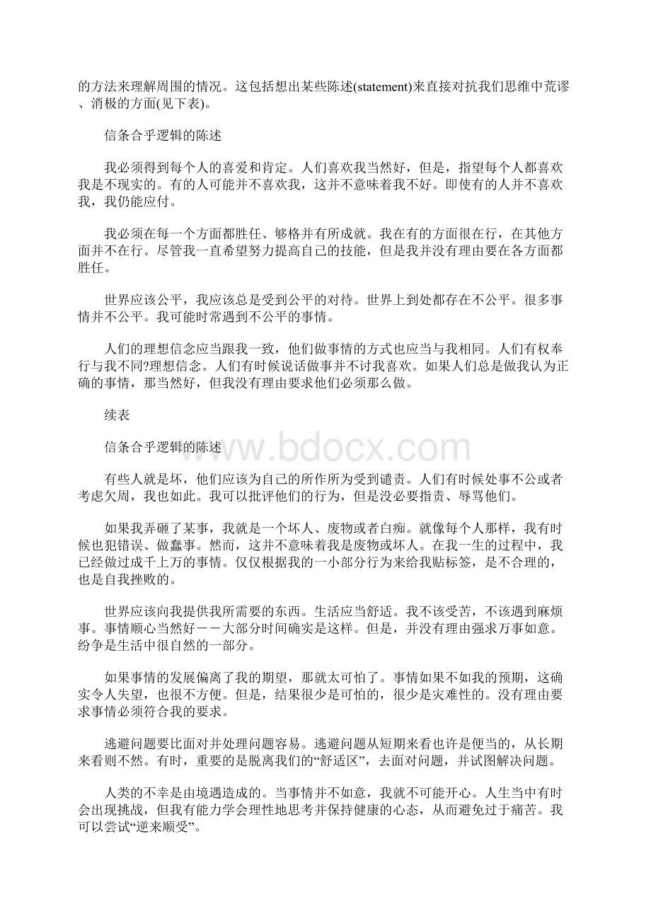 苏格拉底式发问Word文件下载.docx_第3页