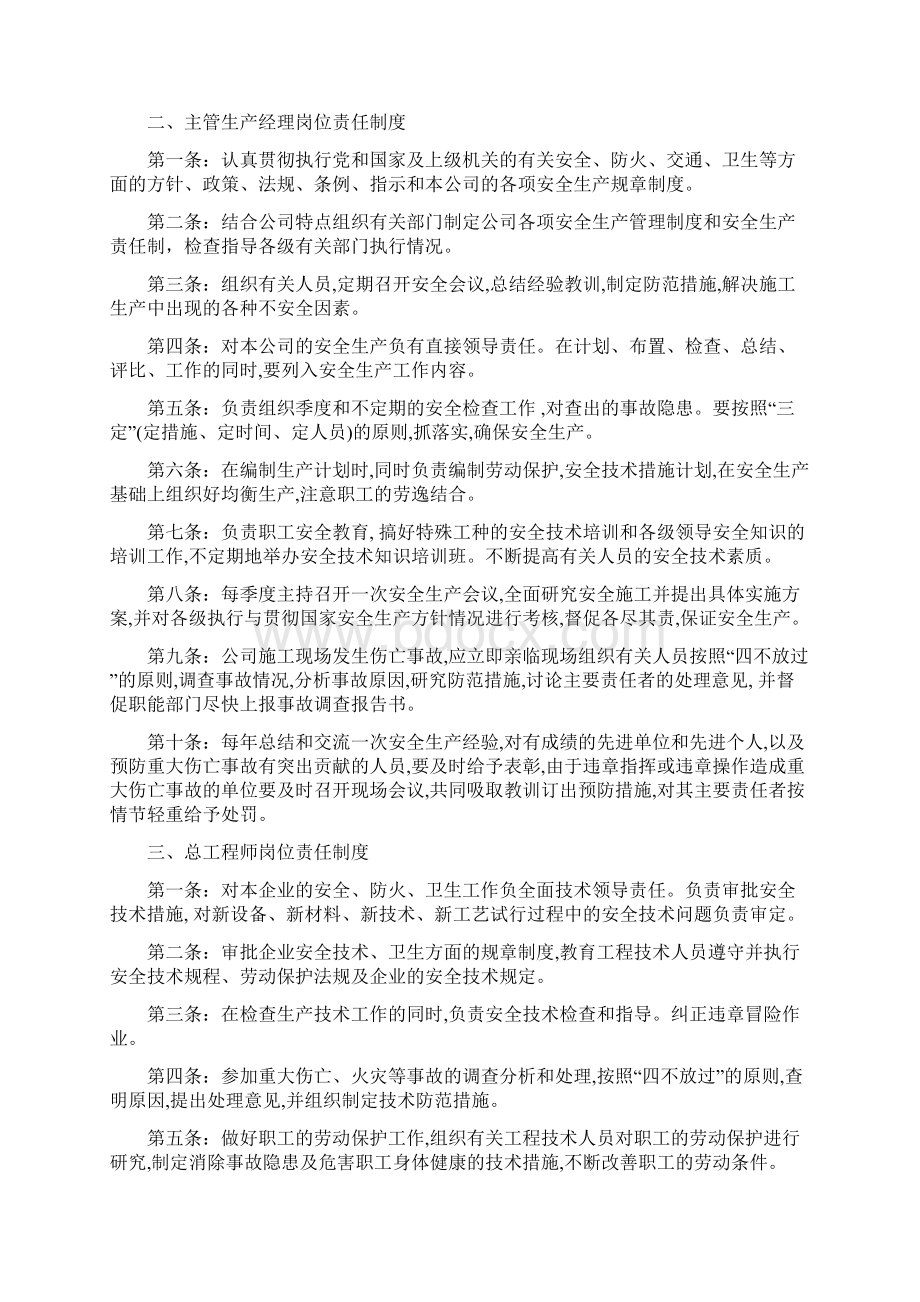 安全生产责任制度审批表1.docx_第2页