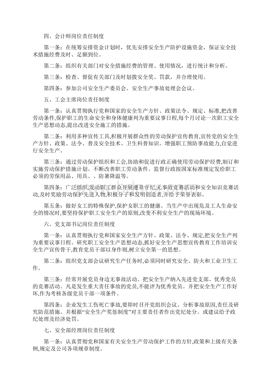 安全生产责任制度审批表1.docx_第3页