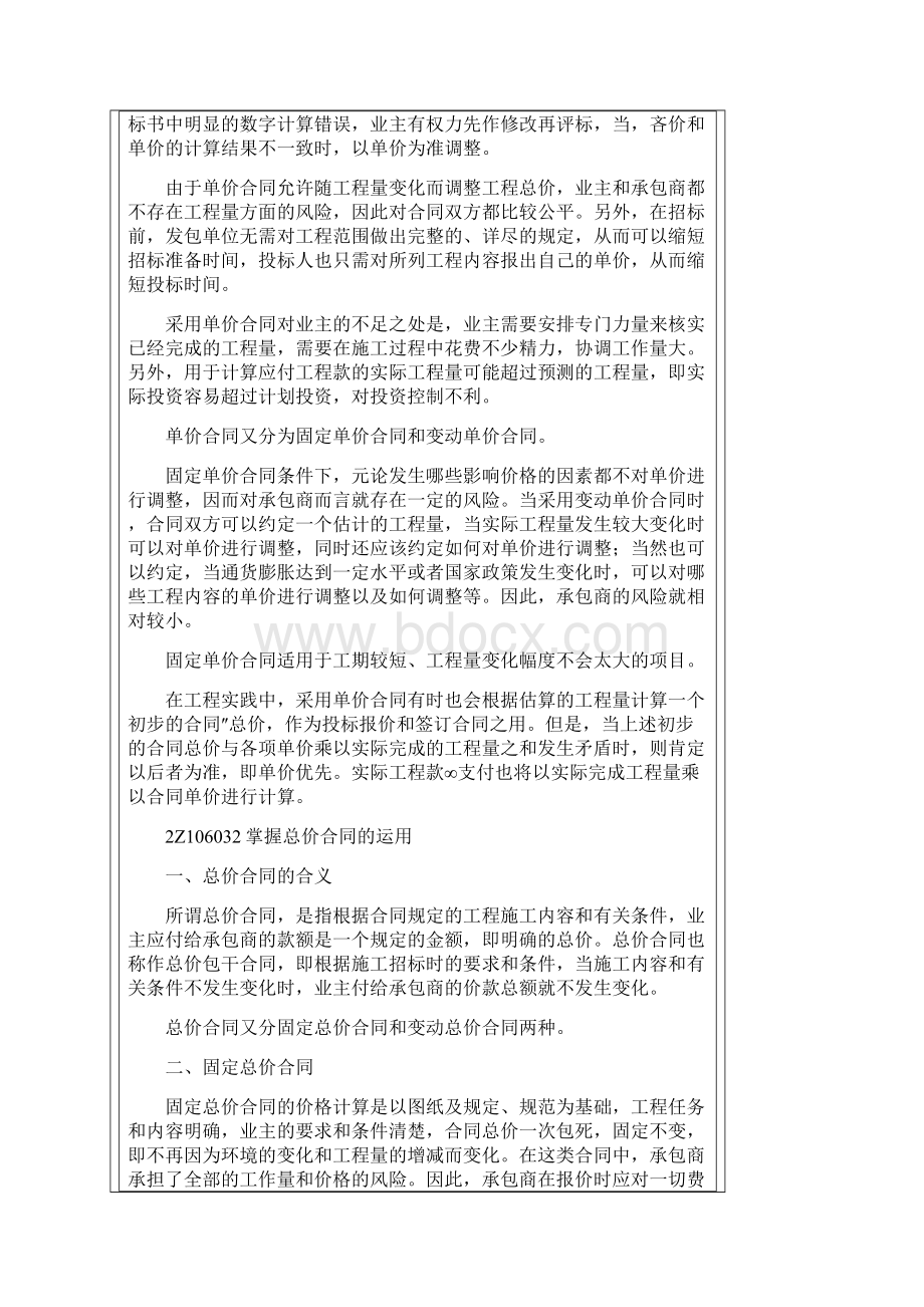 建设工程施工管理二建精讲班第36讲讲义.docx_第2页