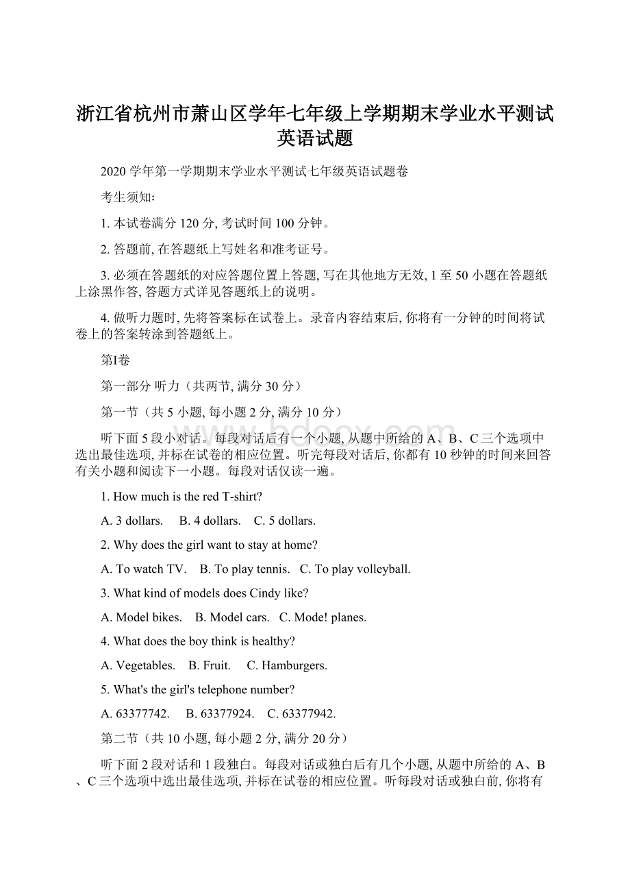 浙江省杭州市萧山区学年七年级上学期期末学业水平测试英语试题.docx_第1页