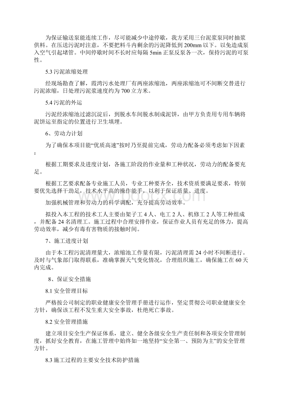 污水处理厂污泥清理方案专业整理版word文档下载Word格式.docx_第3页