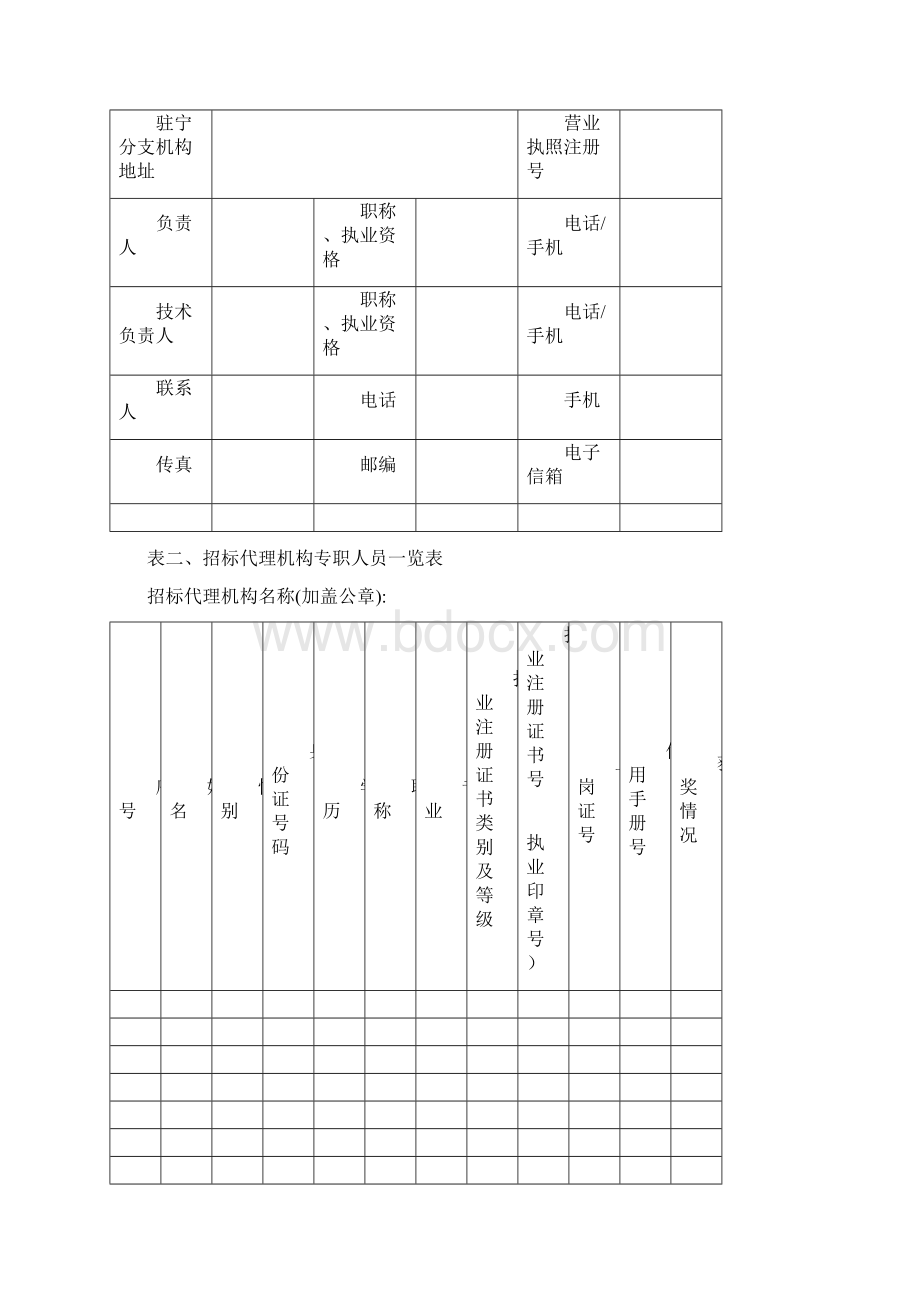 南京市建设工程交易信息系统Word格式文档下载.docx_第3页