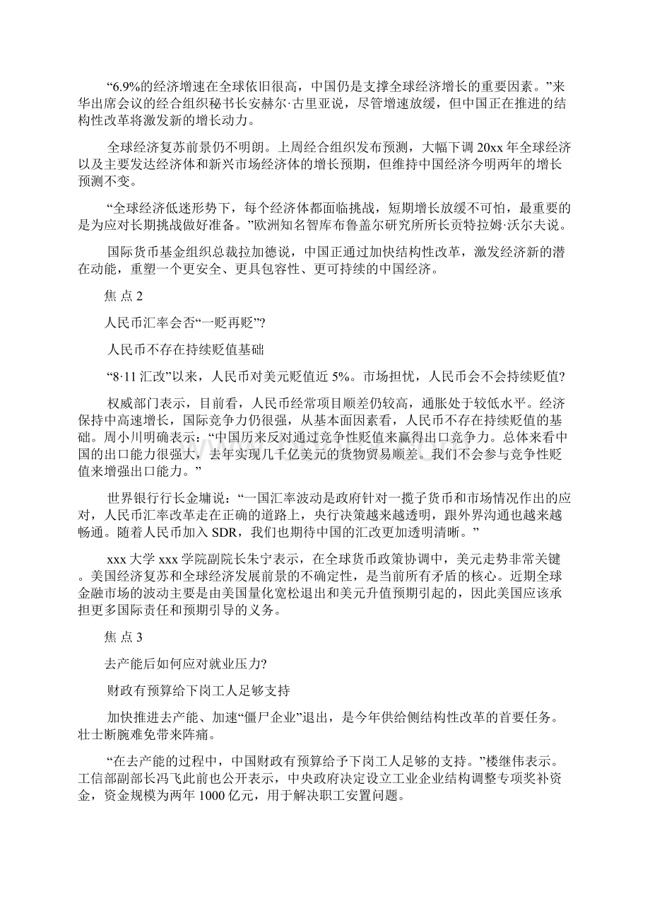 央行行长周小川国货币政策处于稳健略偏宽松状态文档.docx_第2页