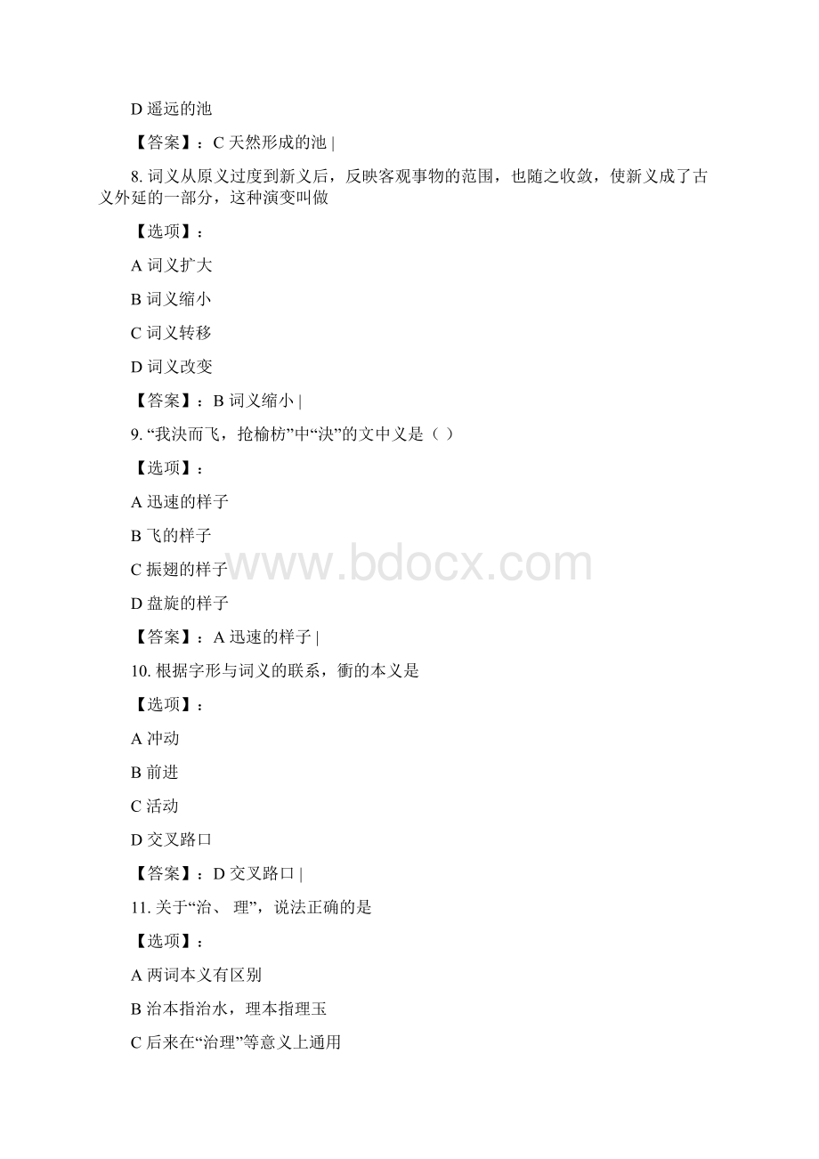 奥鹏东北师范大学《古代汉语2》20秋在线作业参考答案Word格式文档下载.docx_第3页