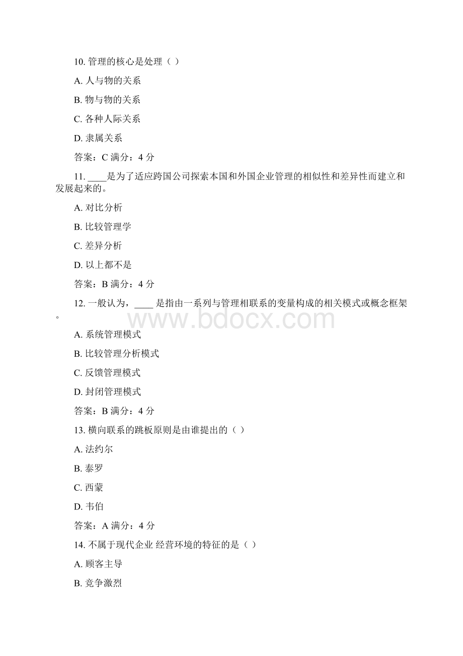 东财《管理学B》在线作业随机题库及解答Word文件下载.docx_第3页