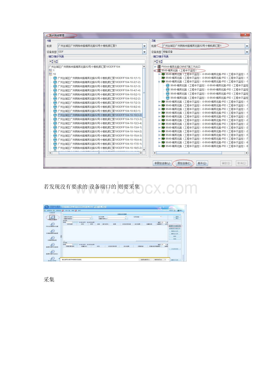 移动综资系统设备录入.docx_第3页