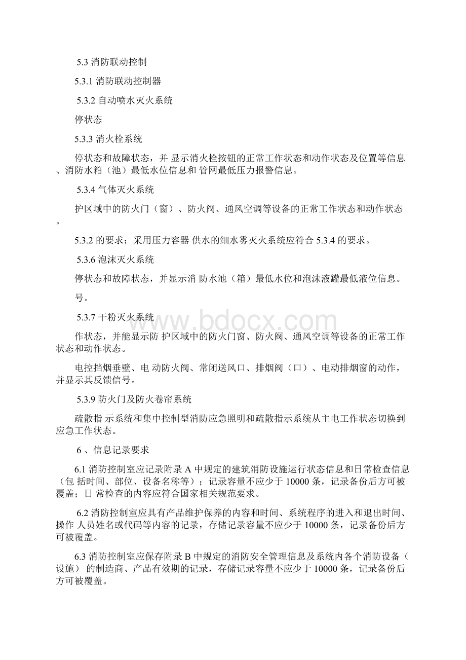 消防控制室通用技术要求GA文档格式.docx_第3页