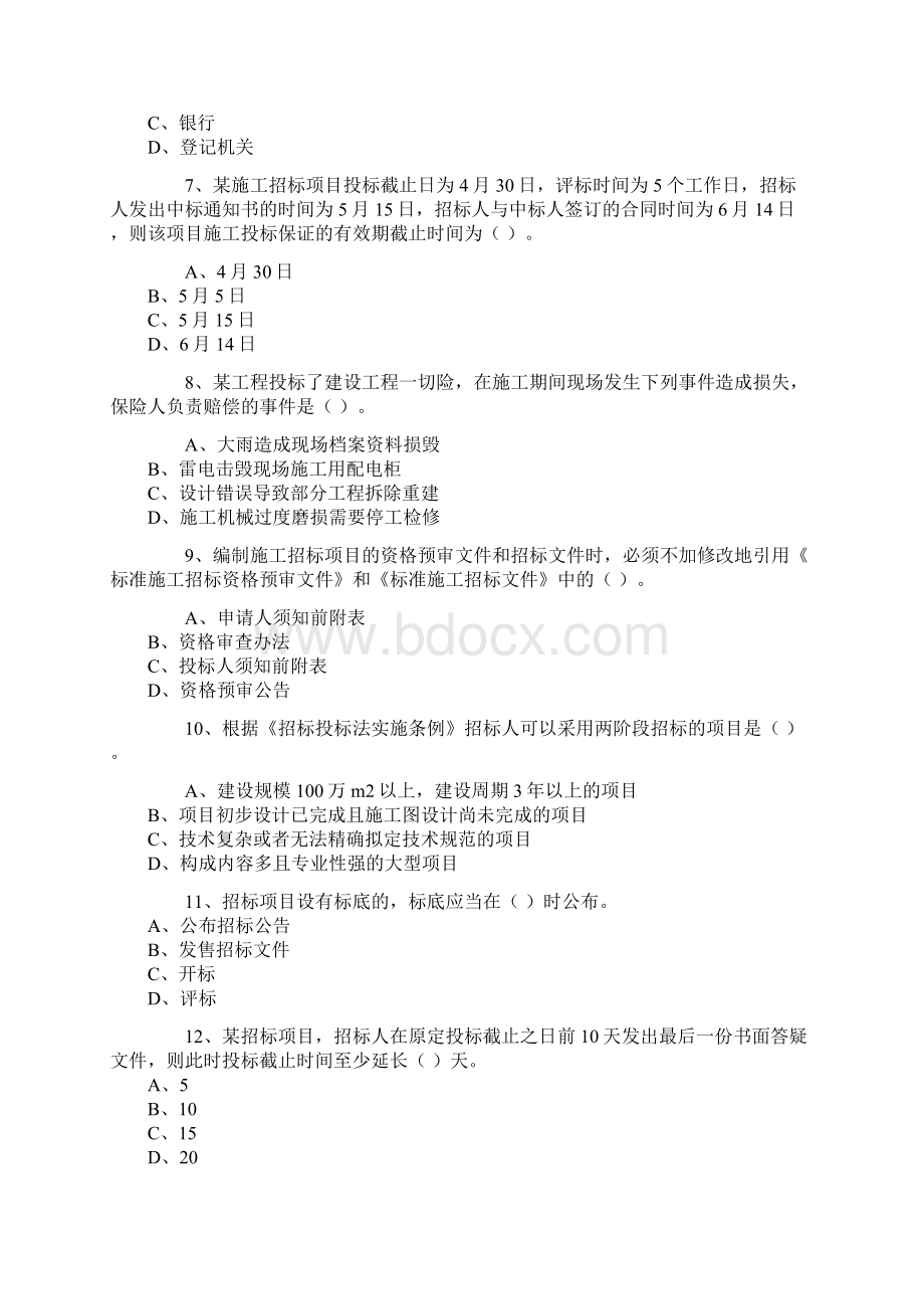 协议合同管理考试真题.docx_第2页