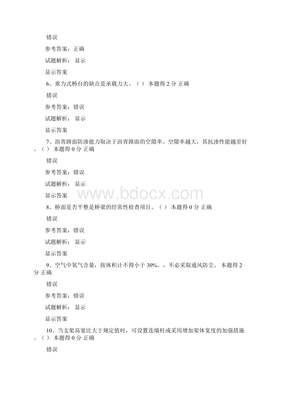 市政公用工程 增项 考试文档格式.docx_第2页