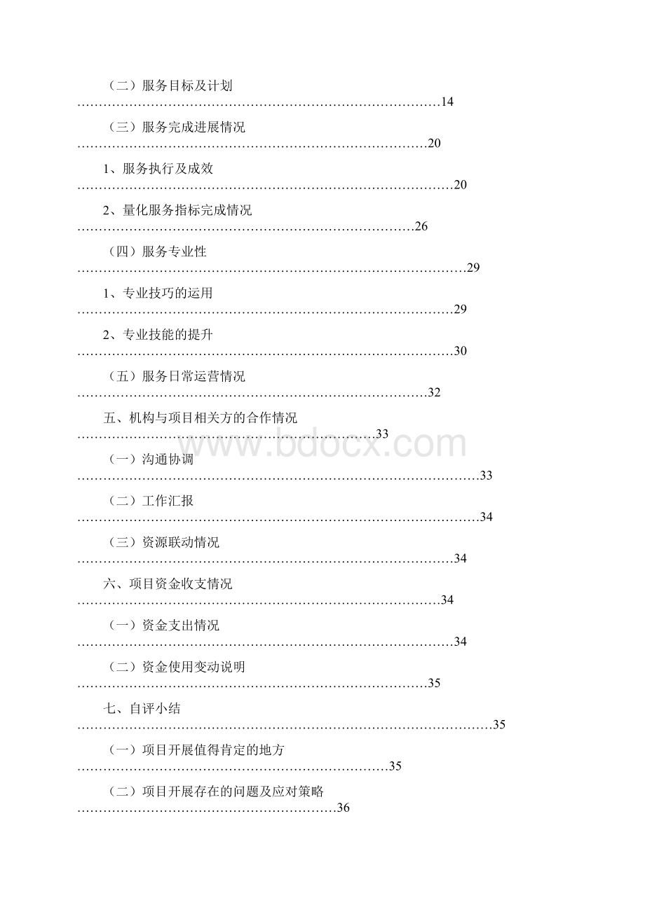 某社会服务项目末期评估自评报告模板.docx_第2页