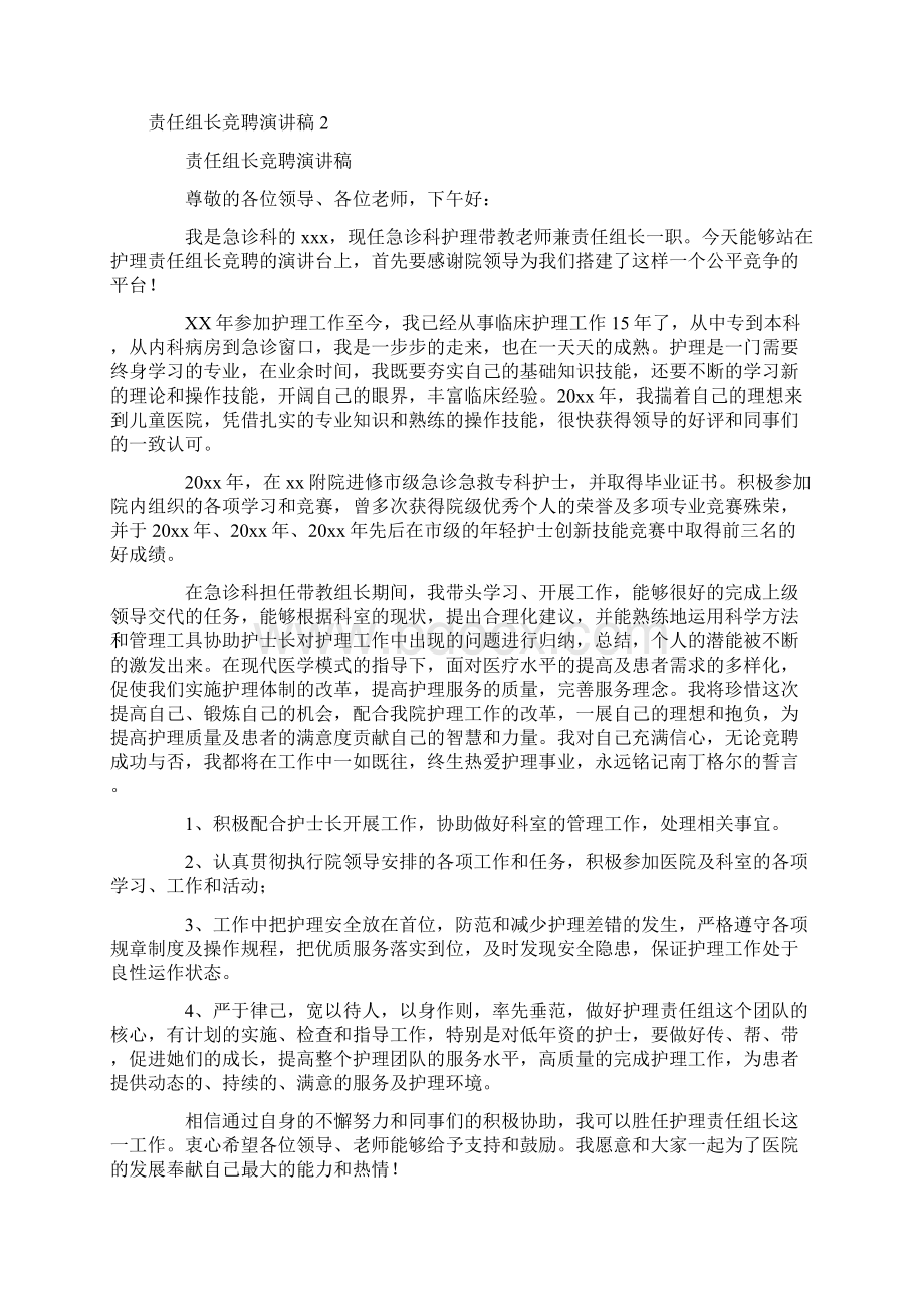 责任组长竞聘演讲稿.docx_第2页