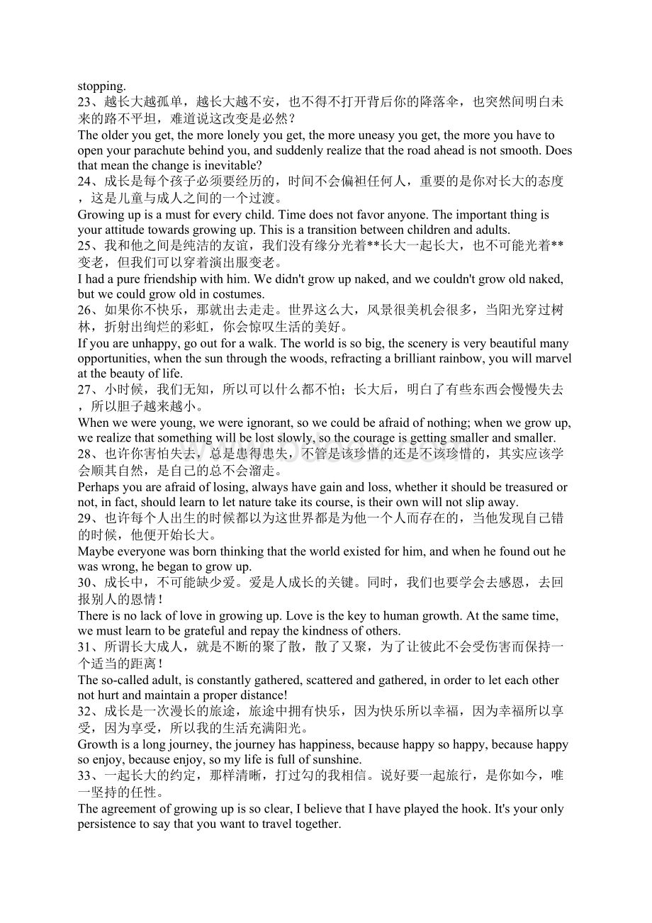 关于成长的中英文语录.docx_第3页