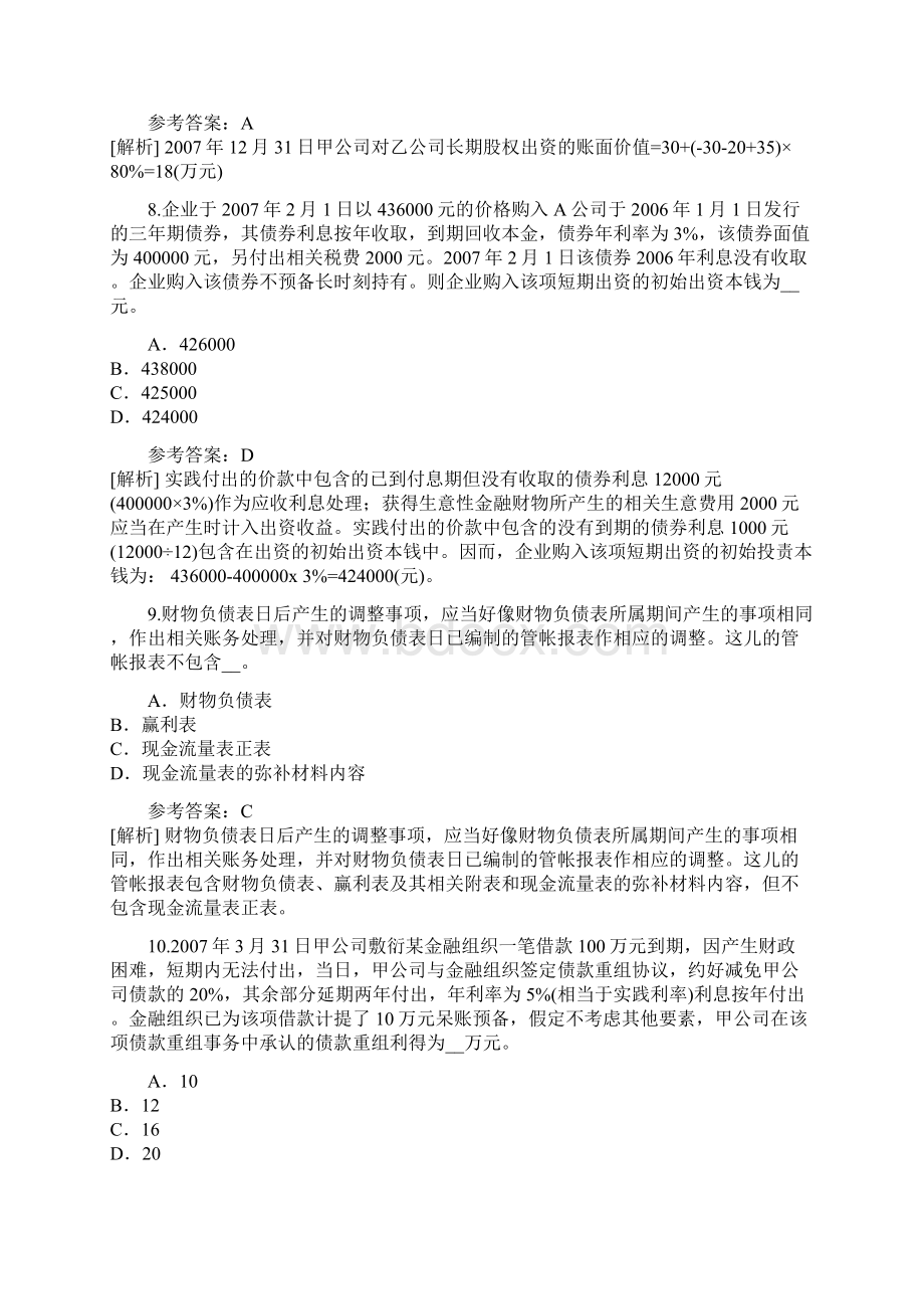 辽宁中级会计职称考试真题卷3Word文档下载推荐.docx_第3页