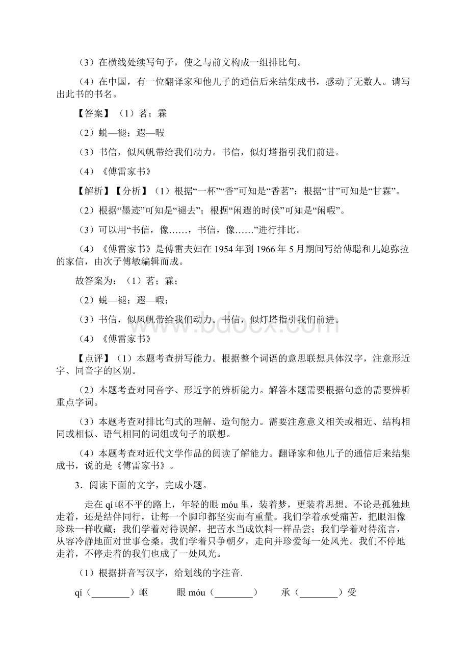 精品部编中考语文期末专题复习修辞手法及运用训练及解析.docx_第2页