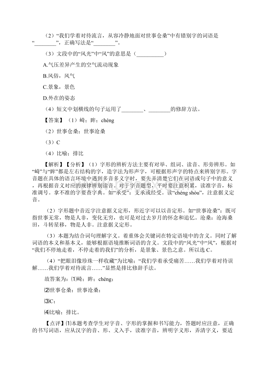 精品部编中考语文期末专题复习修辞手法及运用训练及解析.docx_第3页