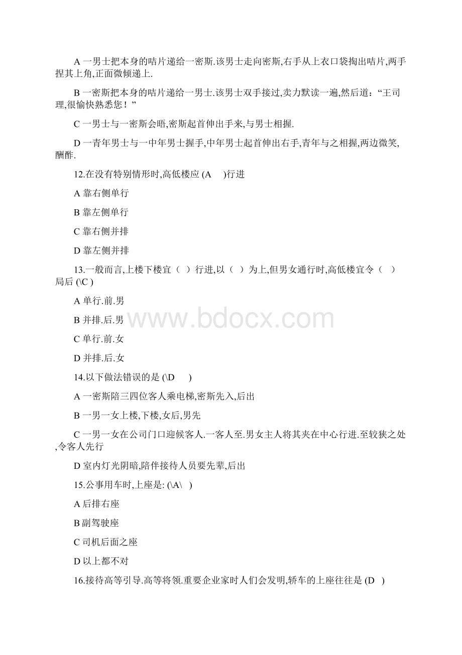 《商务礼仪》测试题及答案.docx_第3页