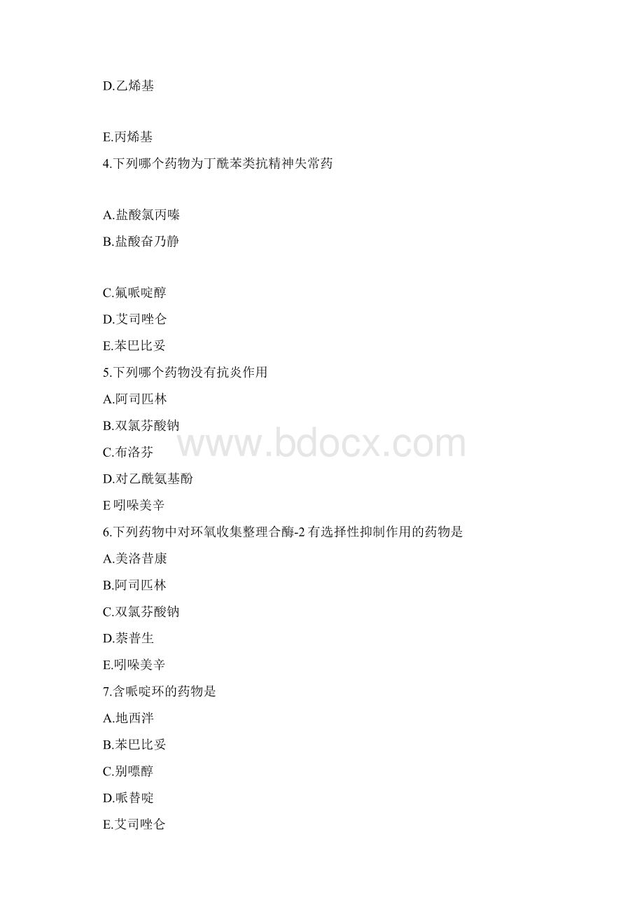 初级药师考试基础知识考试试题和答案.docx_第2页