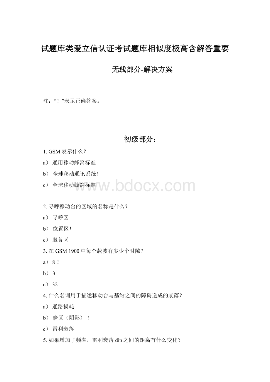 试题库类爱立信认证考试题库相似度极高含解答重要.docx