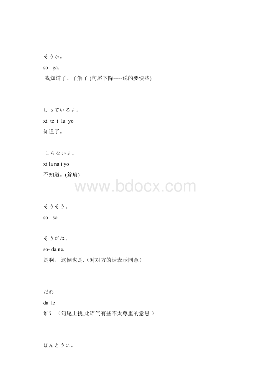 日本动漫中 常见口语收集.docx_第2页