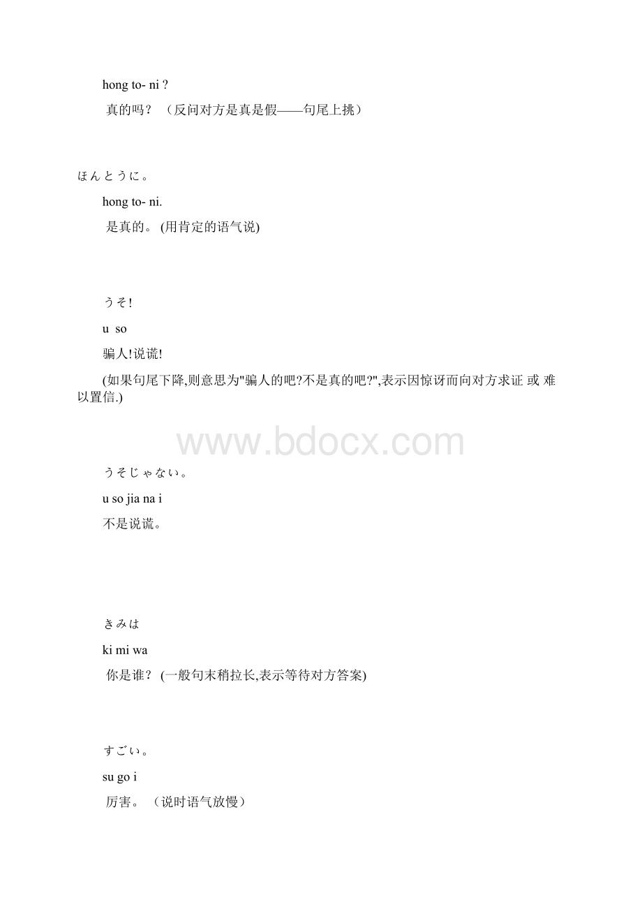 日本动漫中 常见口语收集.docx_第3页