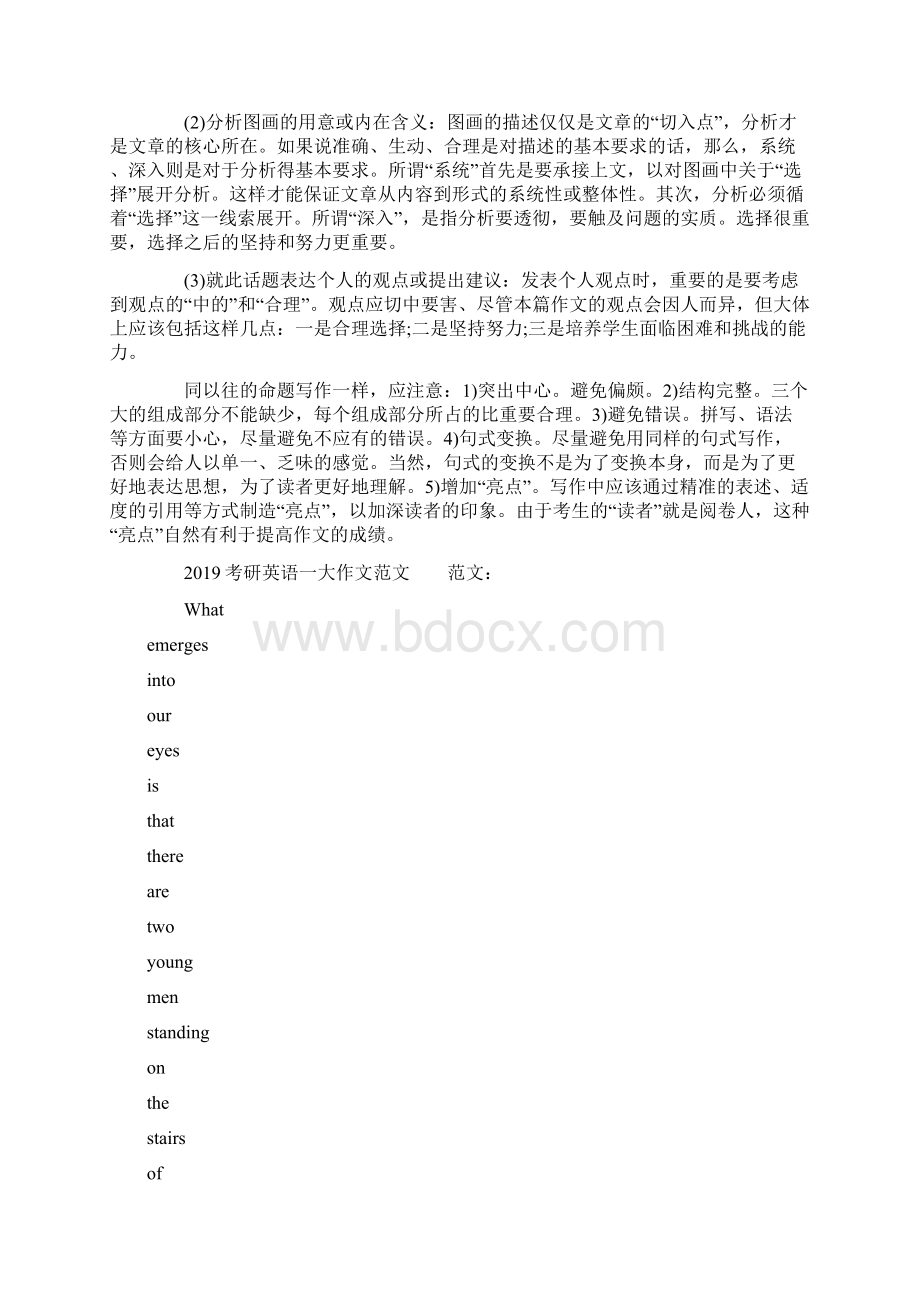 20XX考研英语一大作文解析及范文doc.docx_第3页