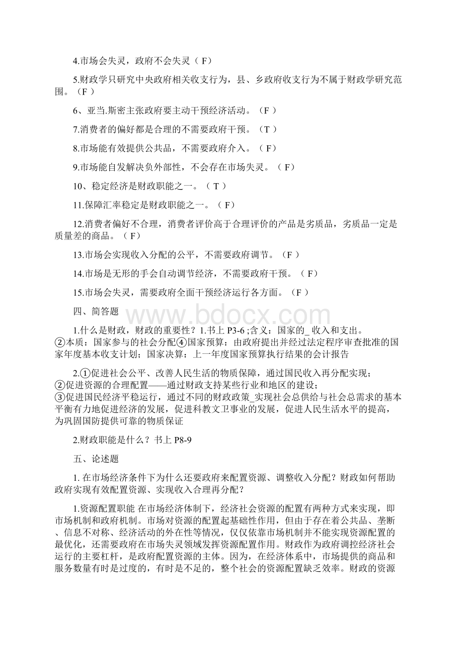 财政学题库答案Word格式.docx_第3页