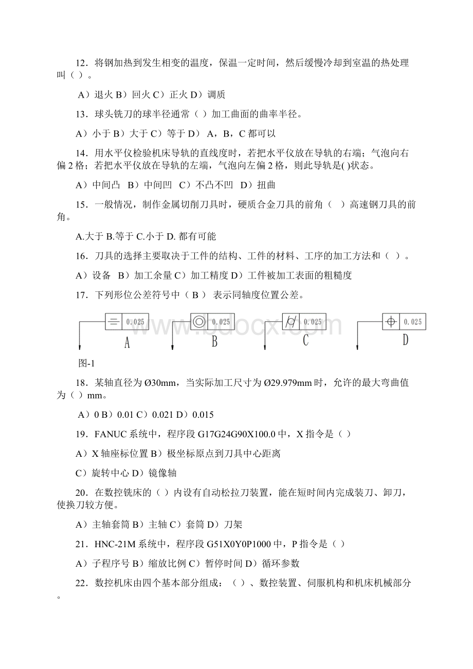 数控技能大赛数控铣加工中心理论知识竞赛模拟题Word文档下载推荐.docx_第3页