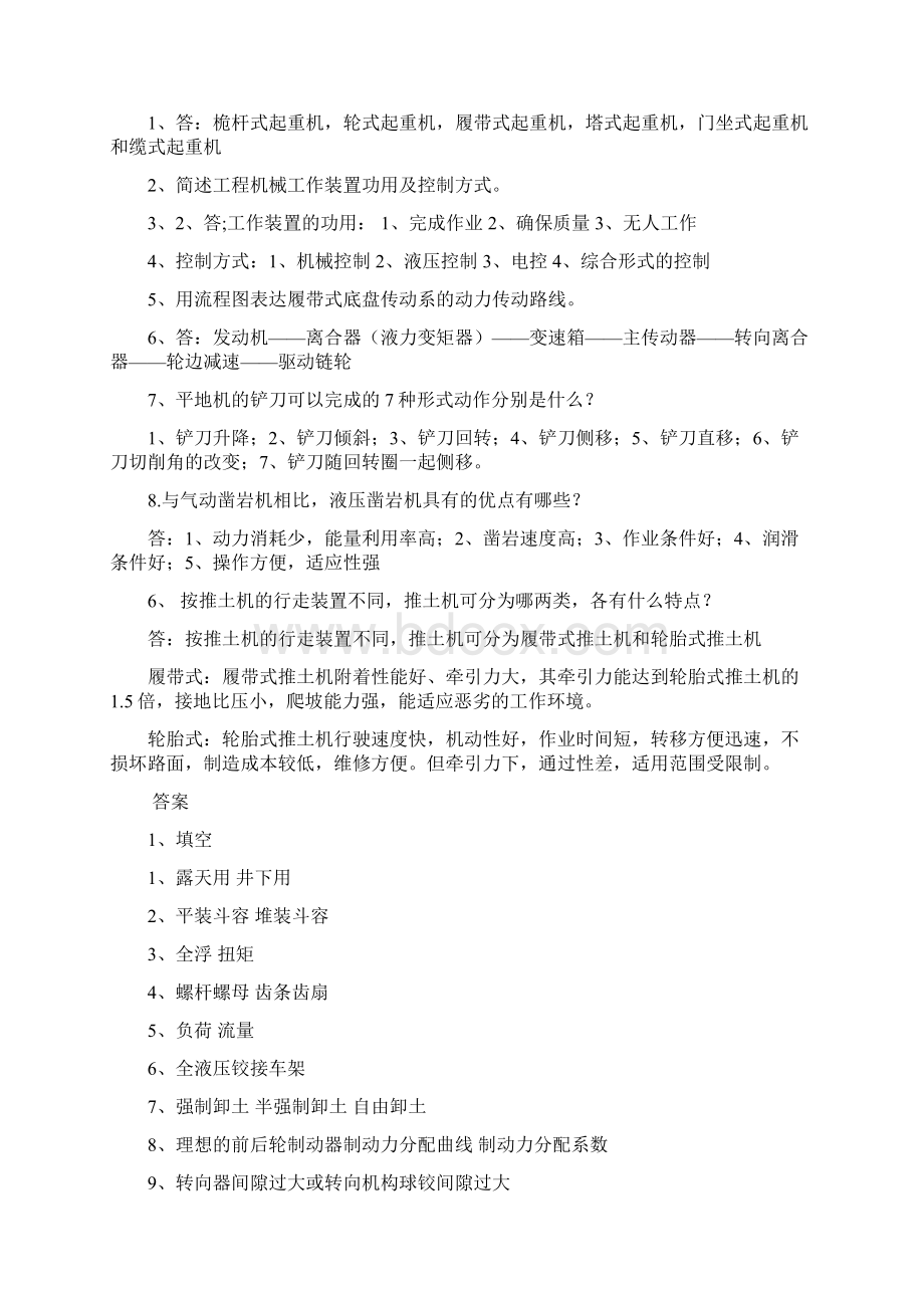 工程机械考试题库Word文档下载推荐.docx_第3页