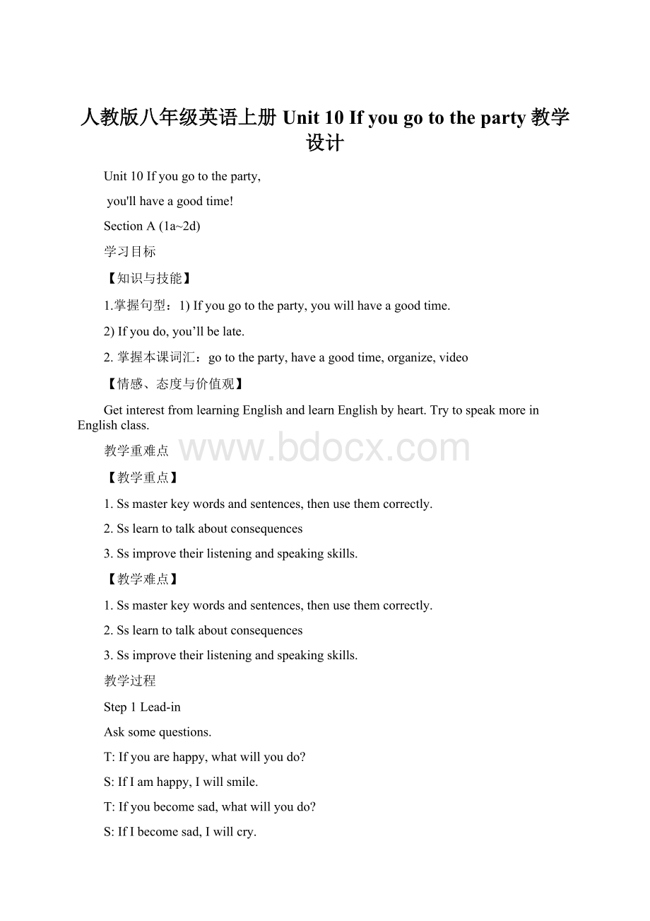 人教版八年级英语上册Unit 10 If you go to the party教学设计Word格式.docx