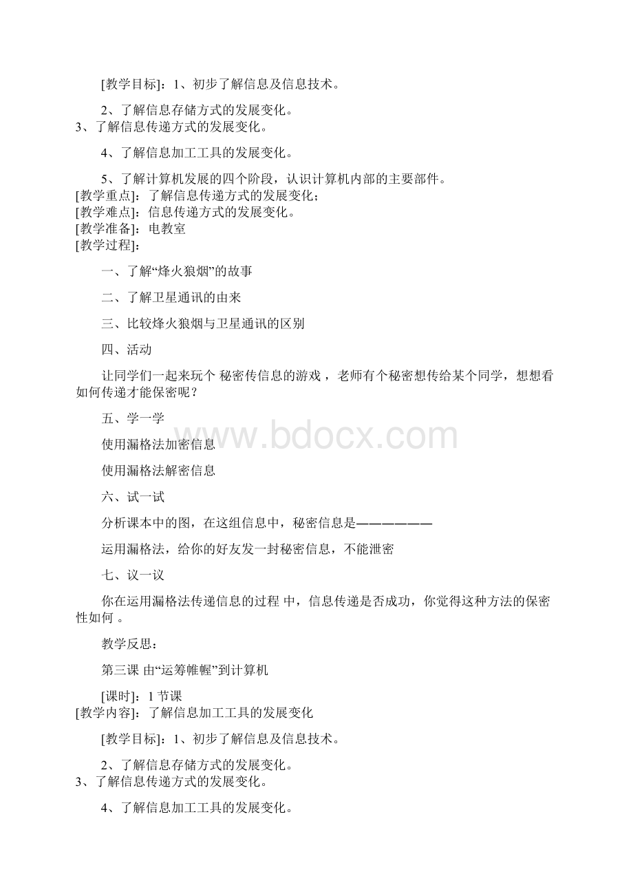 北师大版五年级上信息技术教案.docx_第2页