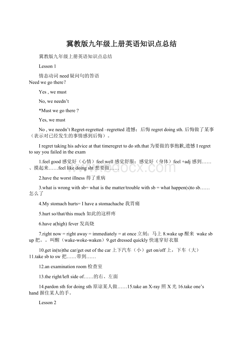 冀教版九年级上册英语知识点总结Word文件下载.docx_第1页