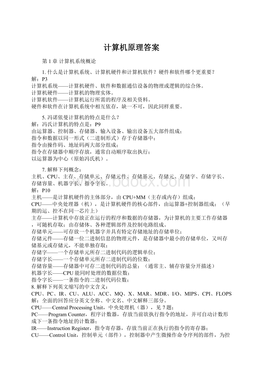 计算机原理答案Word文档格式.docx_第1页