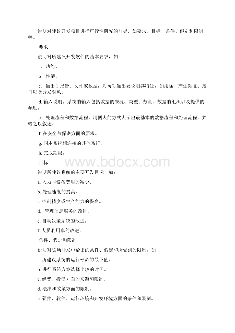 软件工程国家标准文档格式.docx_第2页