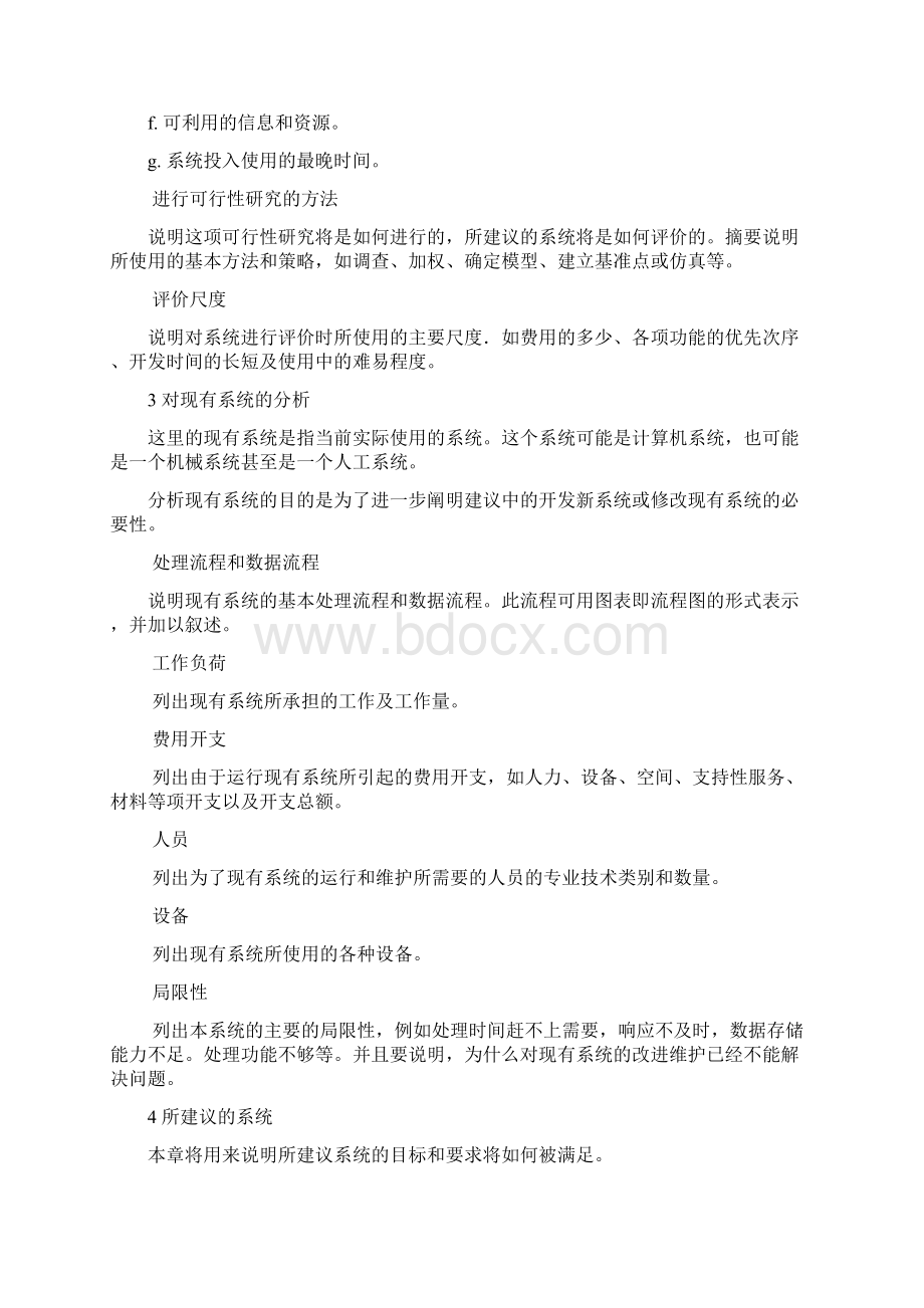 软件工程国家标准文档格式.docx_第3页