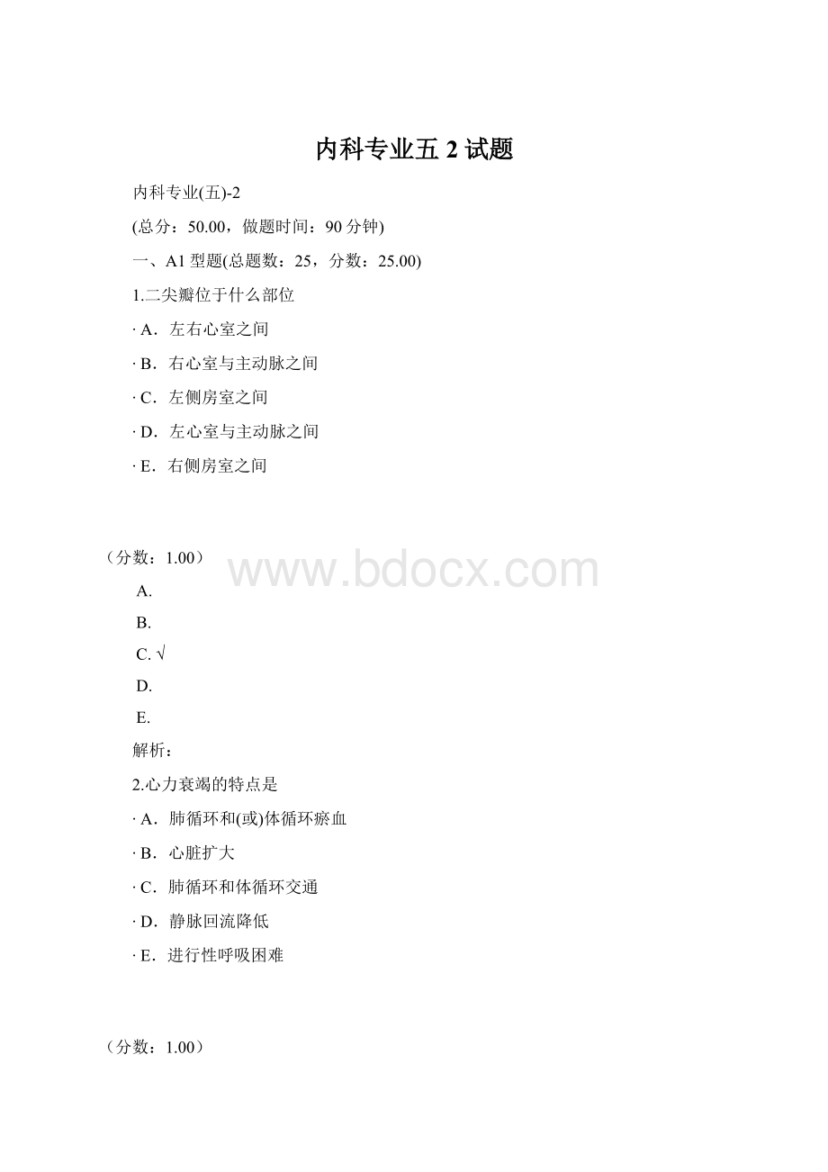 内科专业五2试题Word格式文档下载.docx_第1页