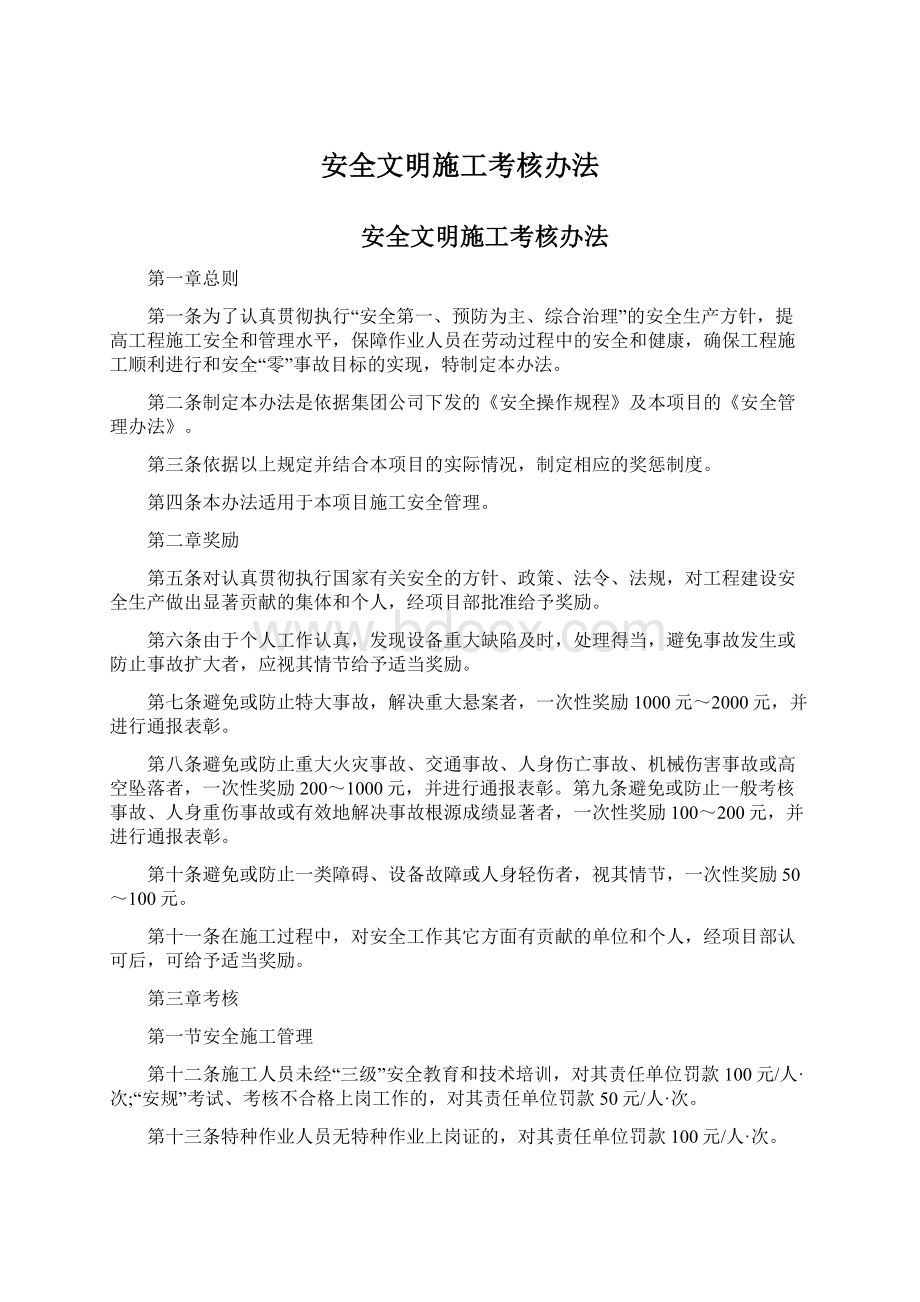 安全文明施工考核办法.docx