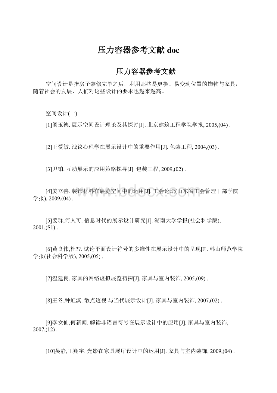 压力容器参考文献docWord格式.docx