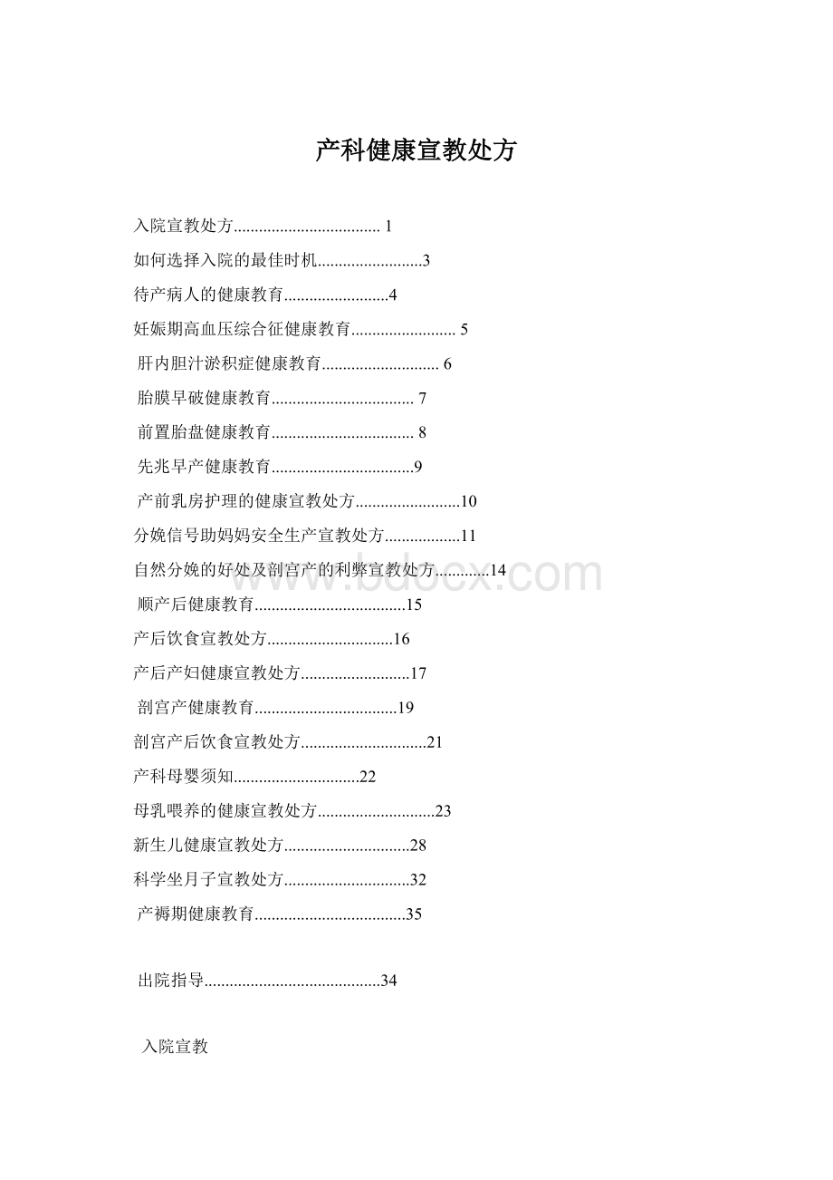 产科健康宣教处方.docx_第1页