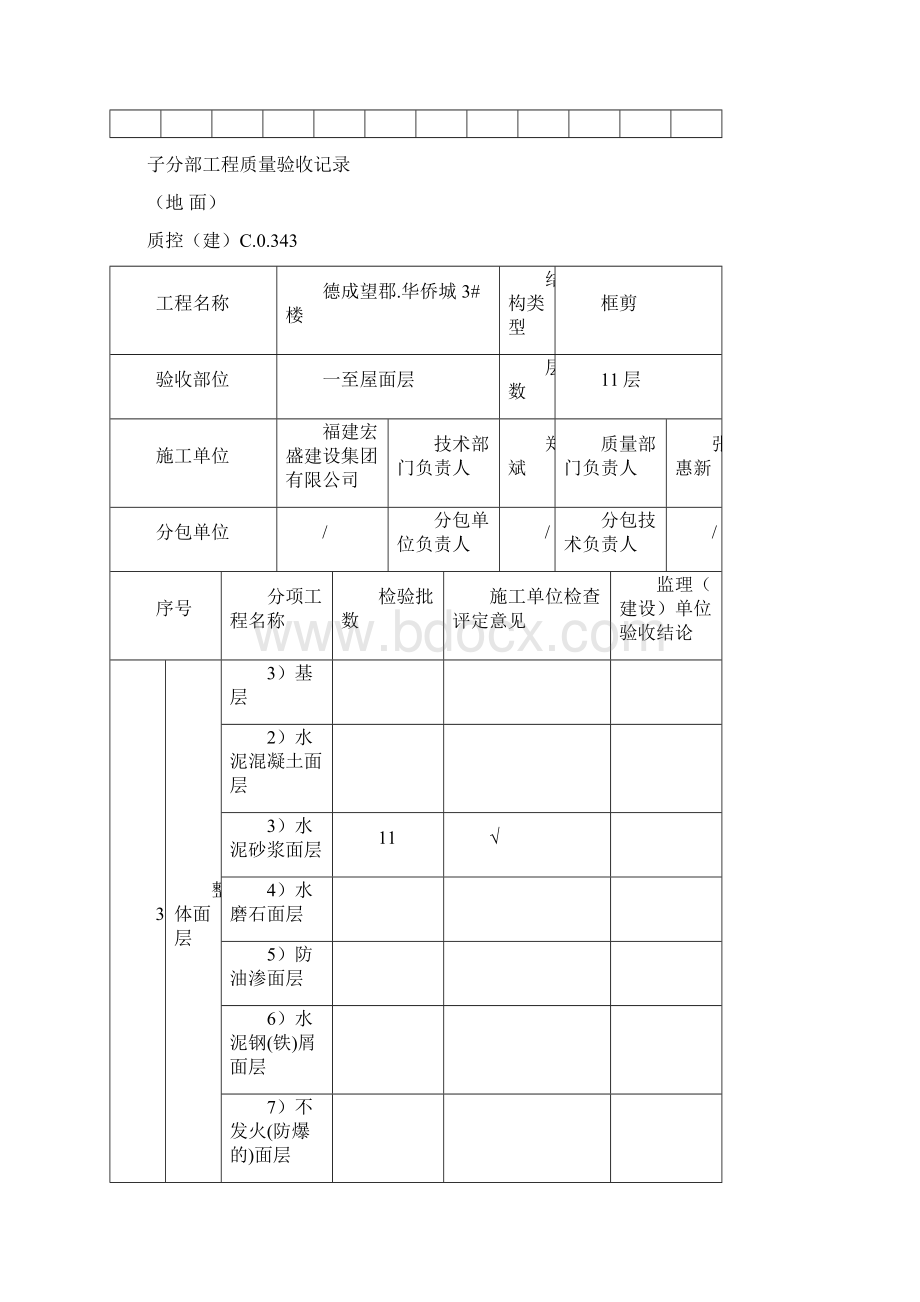 子分部工程质量验收记录Word文档下载推荐.docx_第3页