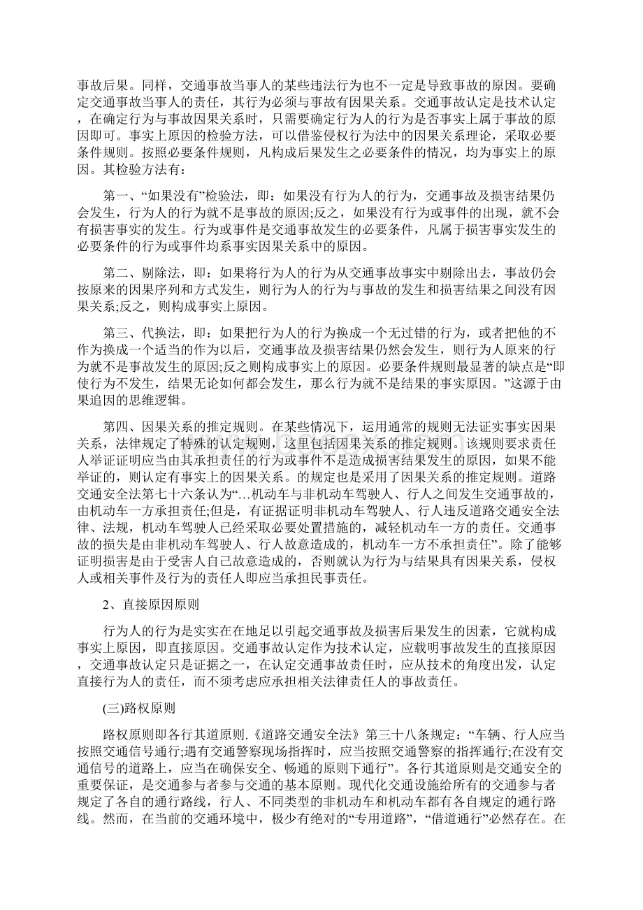 交通事故责任认定的依据和划分标准及交通事故责任划分图解Word格式文档下载.docx_第2页