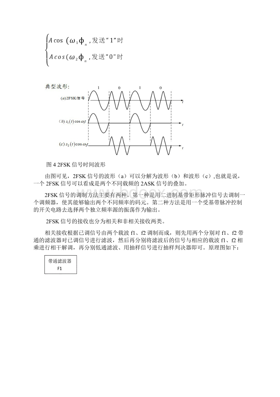 基于MATLAB的2ASK2FSK和2PSK的调制仿真Word文档下载推荐.docx_第3页